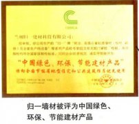 橘子app评为“中国绿色、环保、节能建材产品